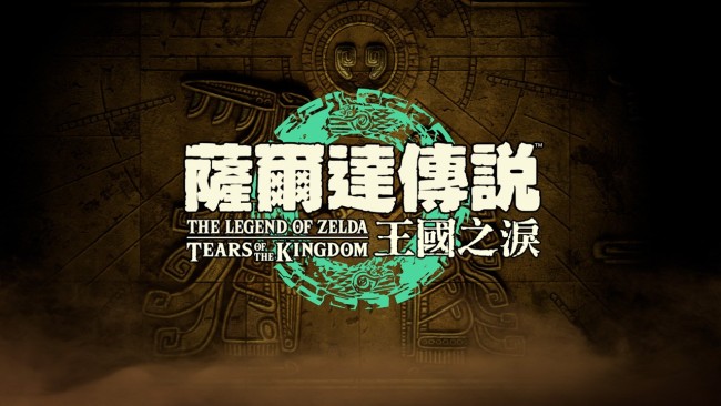塞尔达传说：王国之泪/The Legend of Zelda: Tears of the Kingdom-Ycc Game 游戏下载